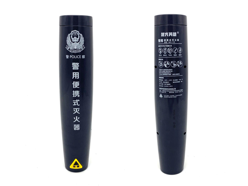 警用灭火器