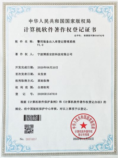 著作权登记证书