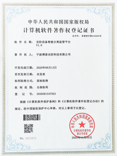 著作权登记证书