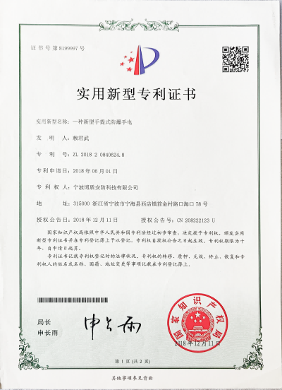 新型专利证书