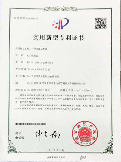 新型专利证书