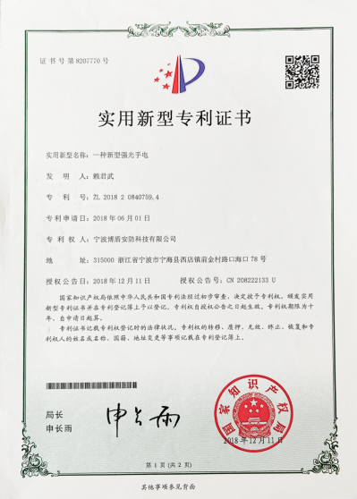 新型专利证书
