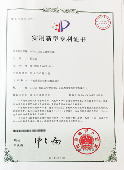 新型专利证书