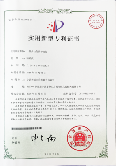 新型专利证书