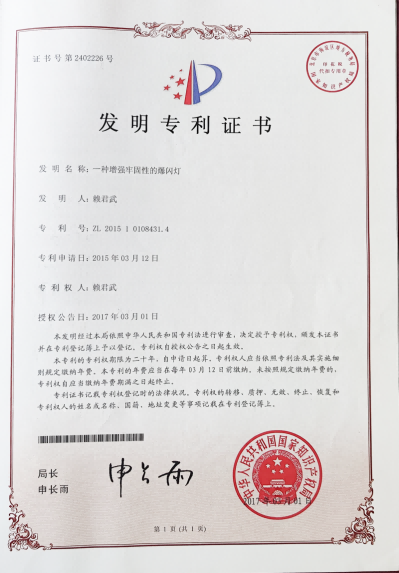 发明专利证书
