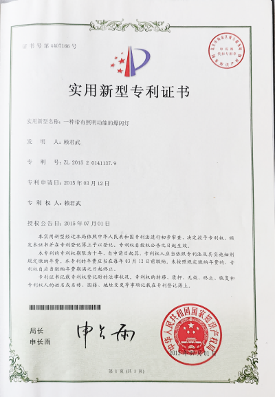 新型专利证书