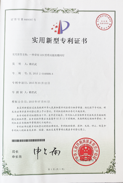 新型专利证书