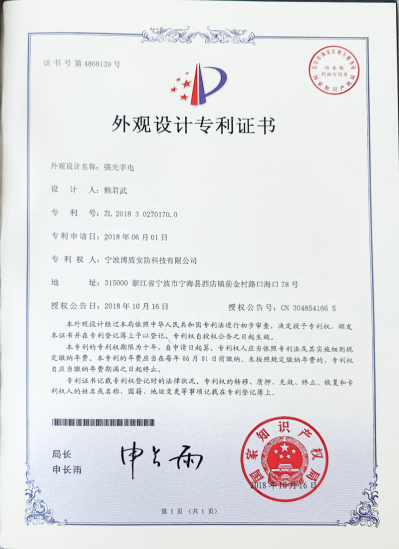 外观设计专利证书