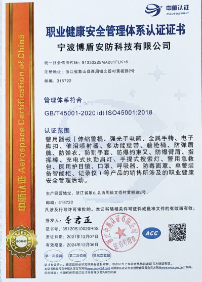 职业健康安全管理体系认证证书