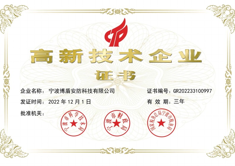 高新技术企业证书